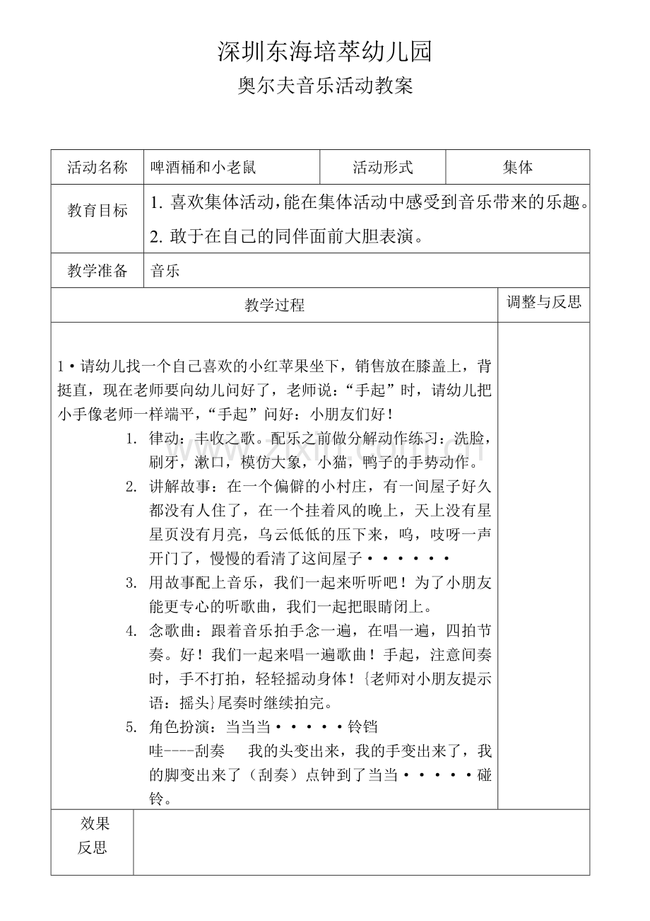 奥尔夫啤酒桶和小老鼠.doc_第1页
