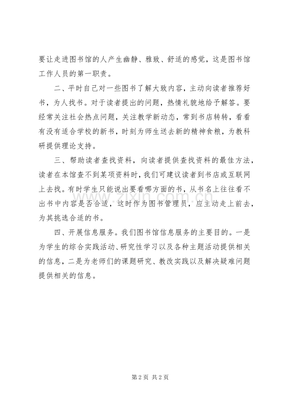 期刊部参加图书馆的学习体会心得.docx_第2页