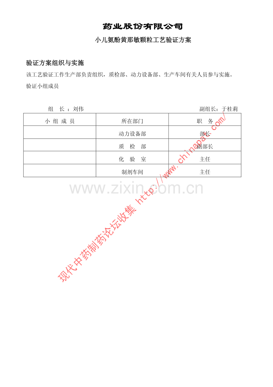 小儿氨酚黄那敏颗粒工艺验证方案_新_.pdf_第2页