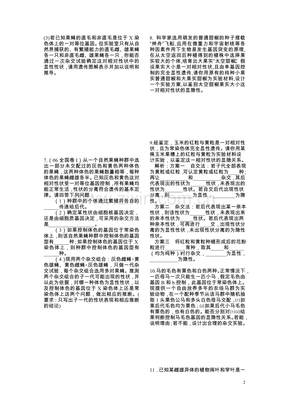 显性与隐性专项训练.doc_第2页