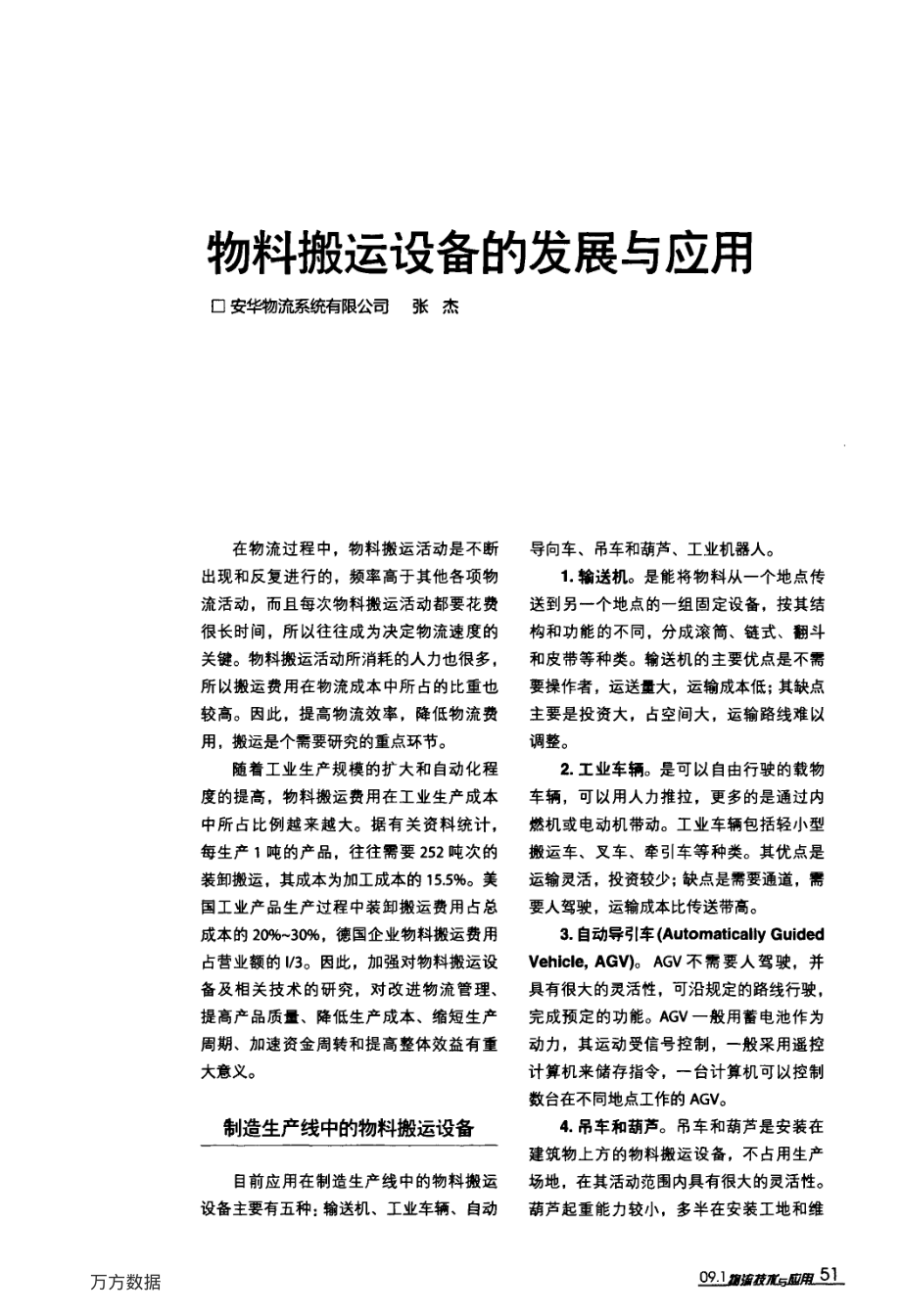 物料搬运设备的发展与应用.pdf_第2页