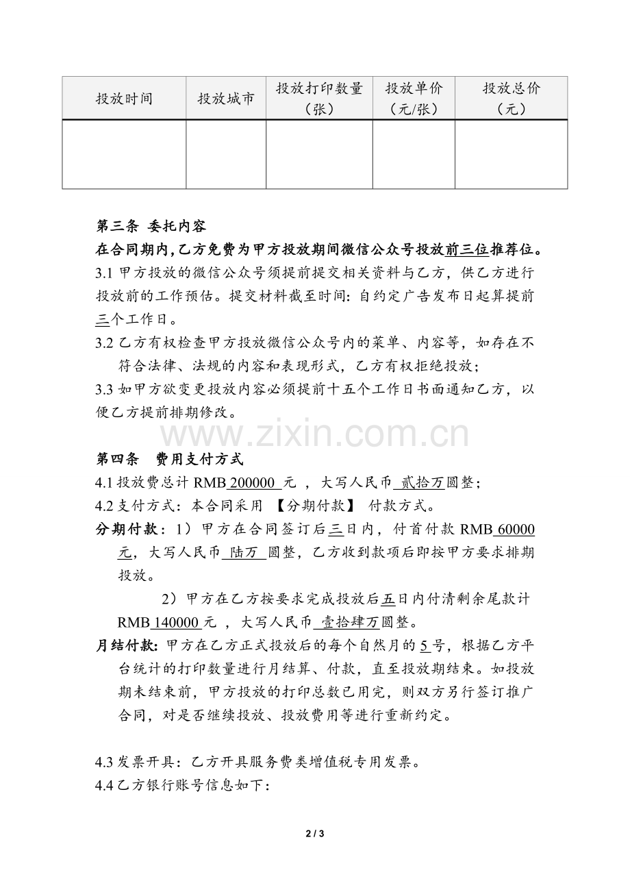 微信公众号推广合同模版.doc_第2页