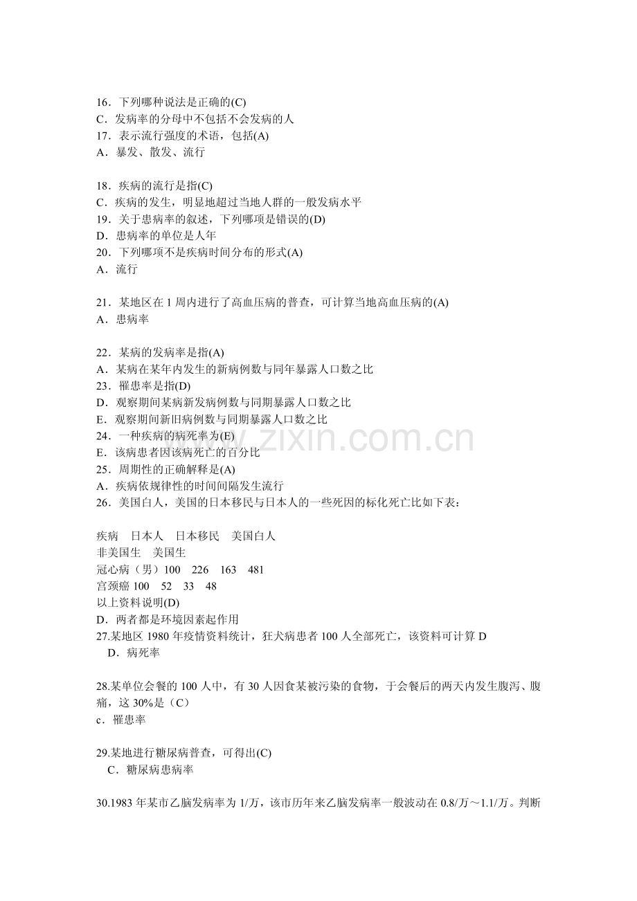 预防医学复习题.pdf_第2页