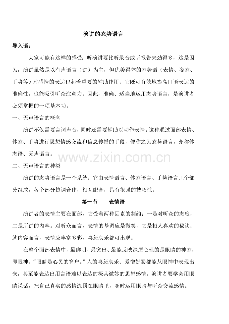 演讲态势语言.doc_第1页