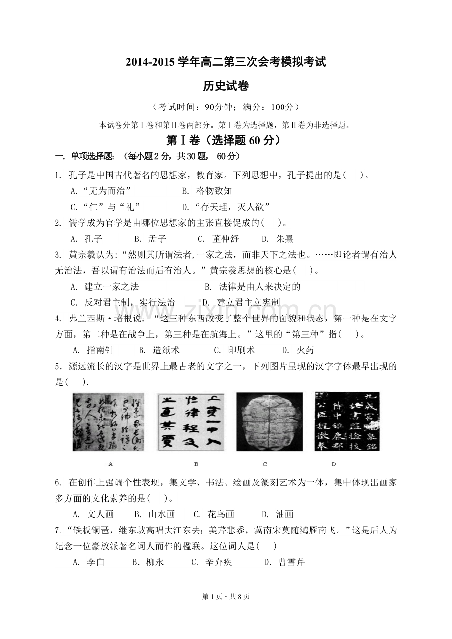 福建省历史会考模拟考试卷及答案3.doc_第1页