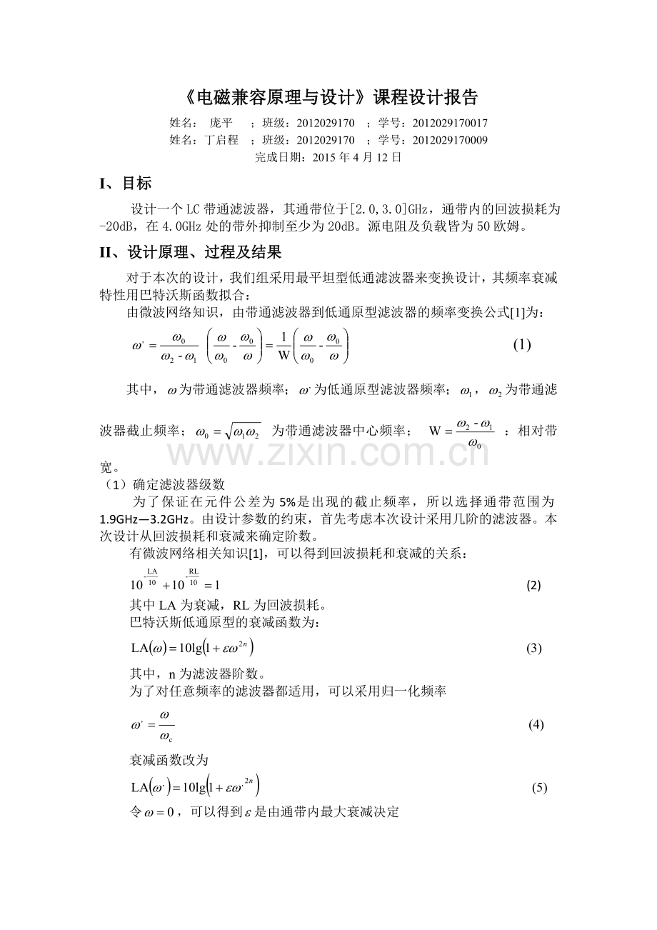 电磁兼容原理-课程设计.doc_第1页