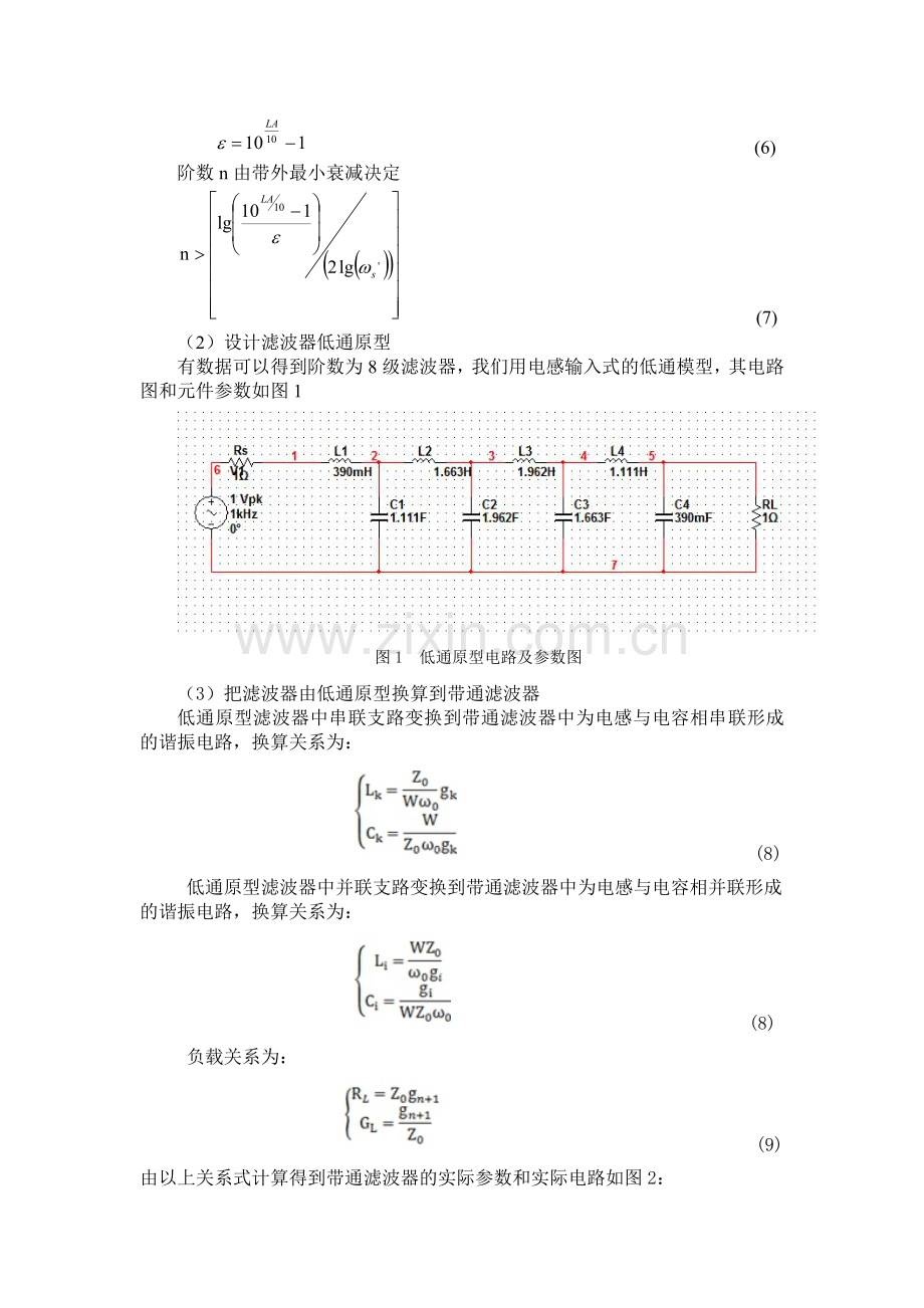 电磁兼容原理-课程设计.doc_第2页