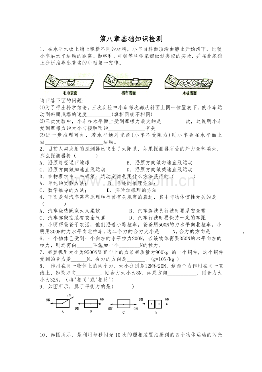 第八章基础知识填空.doc_第1页