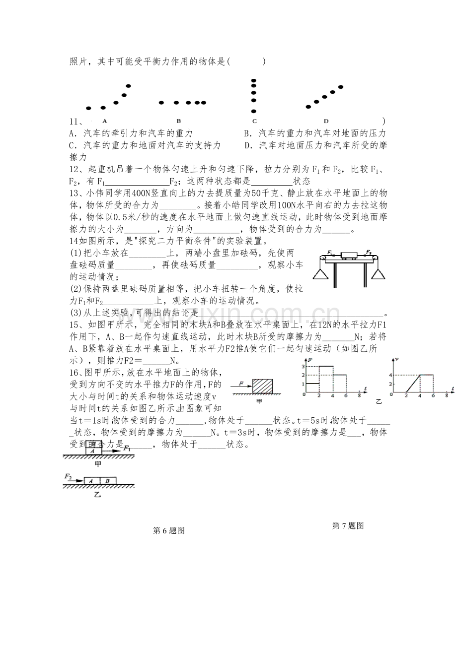 第八章基础知识填空.doc_第2页