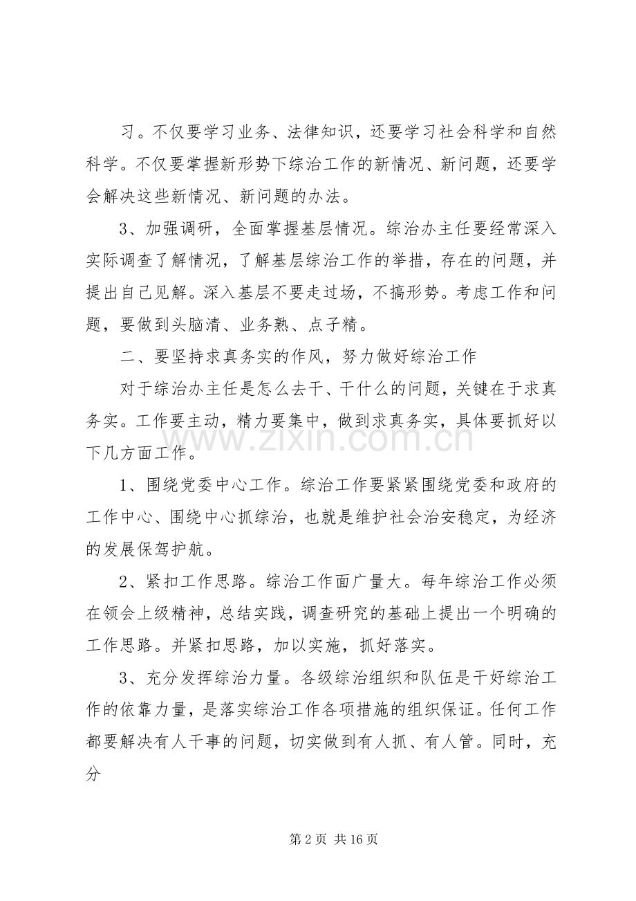综治工作体会心得.docx_第2页