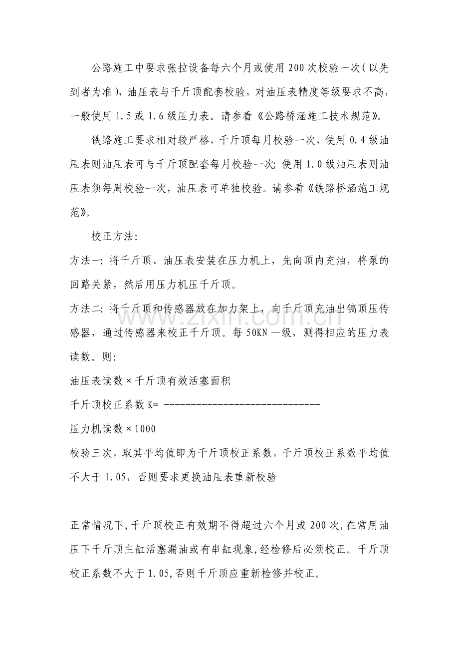 公张拉设备校验规定.doc_第1页