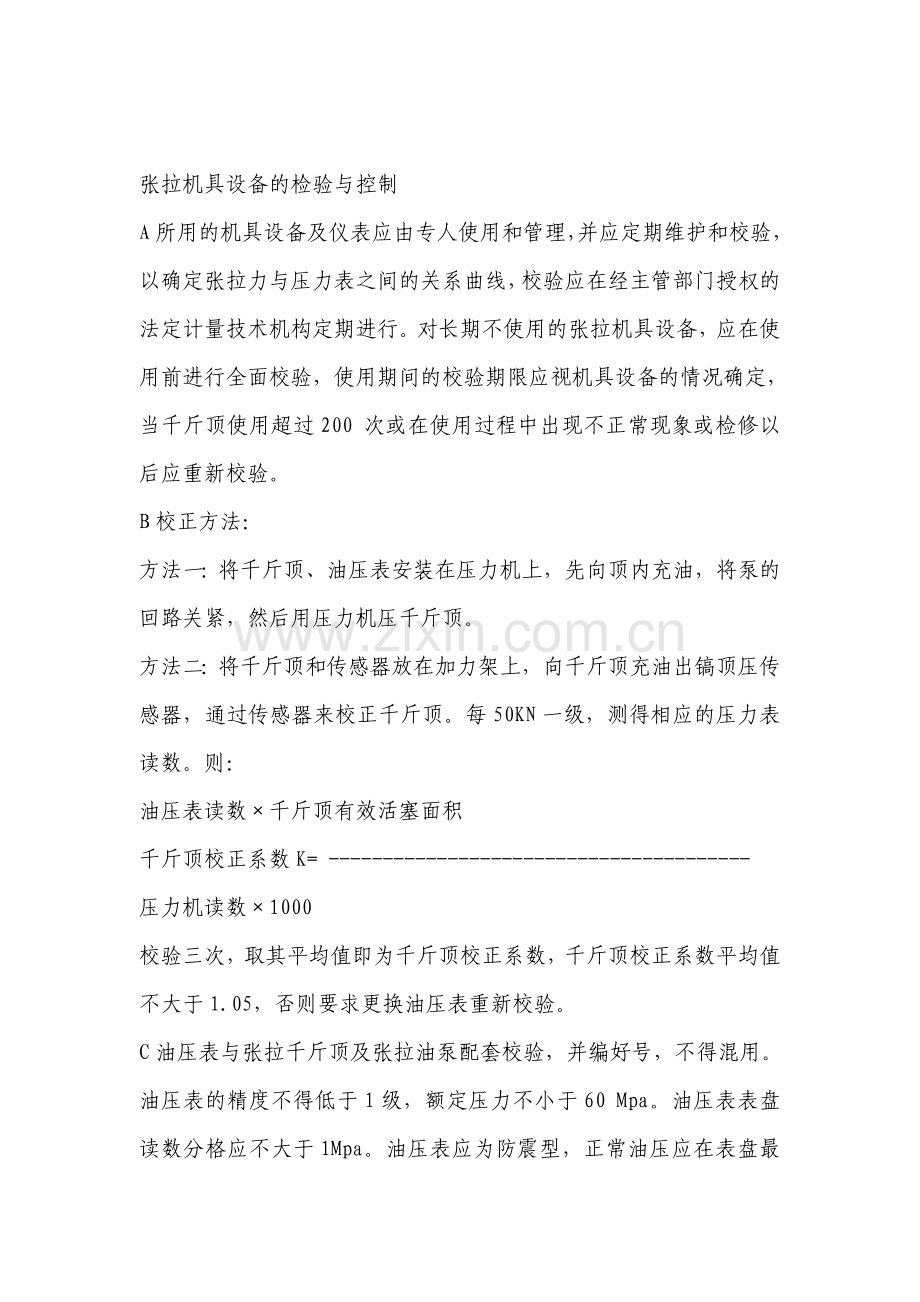 公张拉设备校验规定.doc_第2页