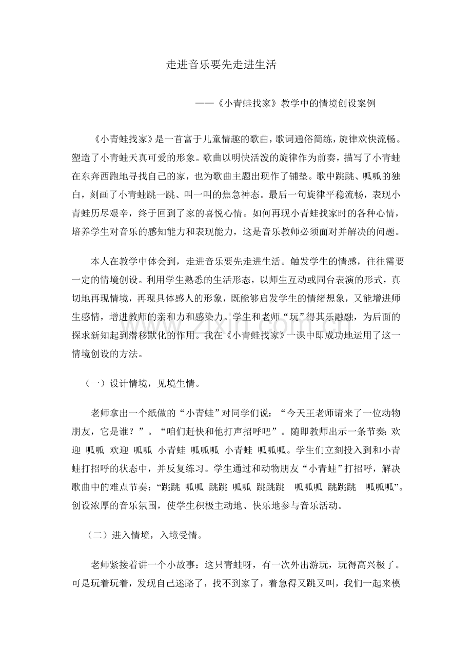 走进音乐要先走进生活.doc_第1页