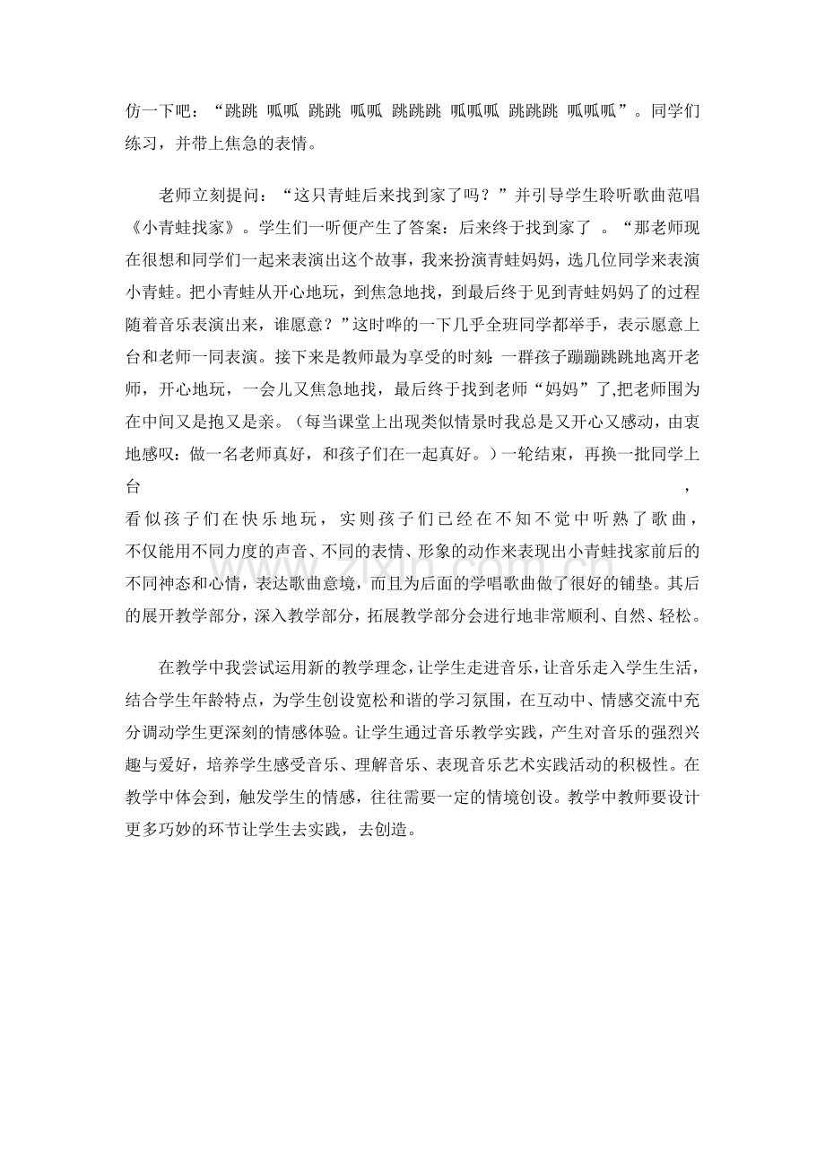 走进音乐要先走进生活.doc_第2页