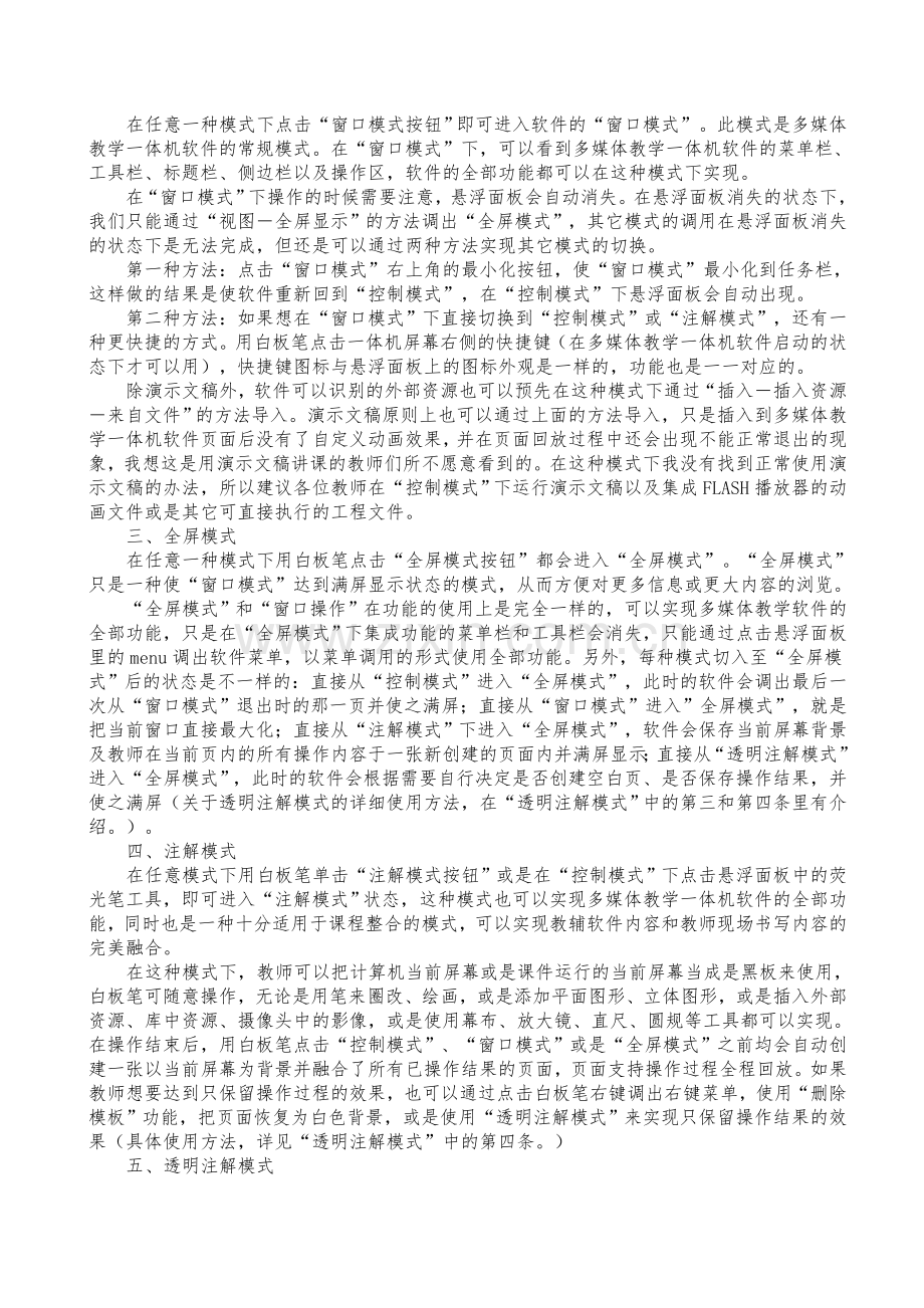 Sct电视教学一体机的操作.doc_第2页