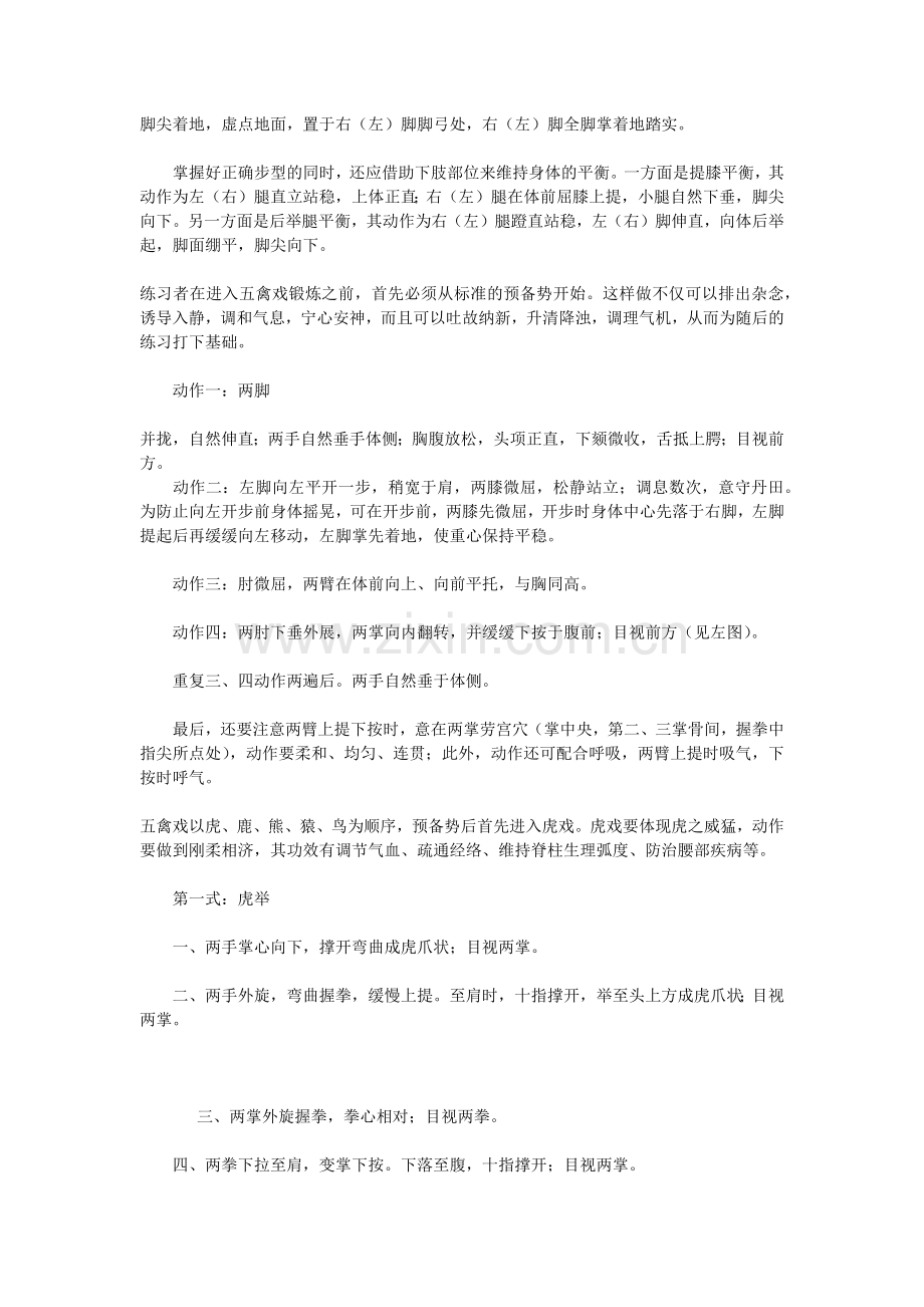 五禽戏要点.docx_第2页