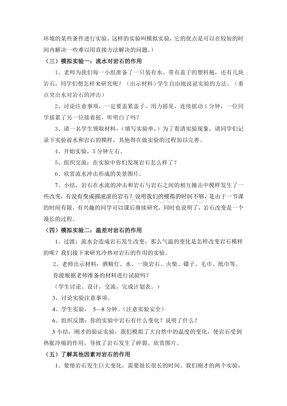 岩石会改变模样吗？.doc_第2页