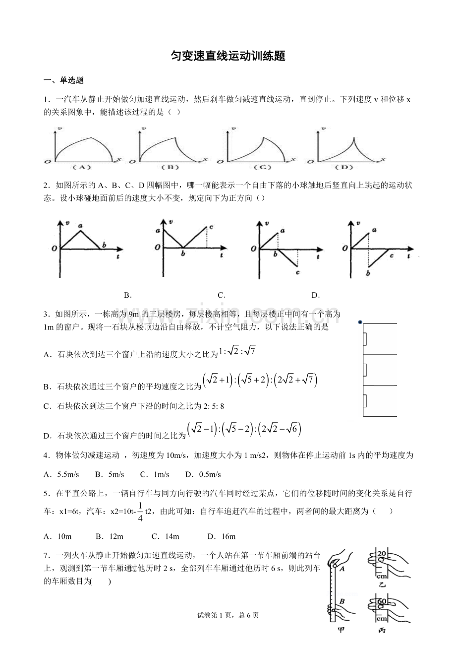 匀变速直线运动训练题.docx_第1页