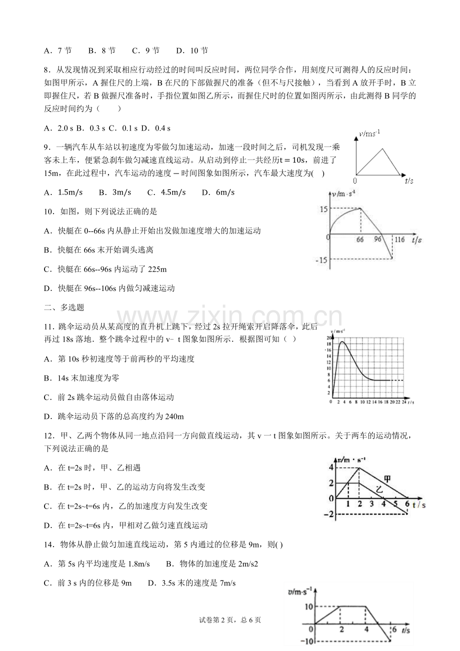 匀变速直线运动训练题.docx_第2页