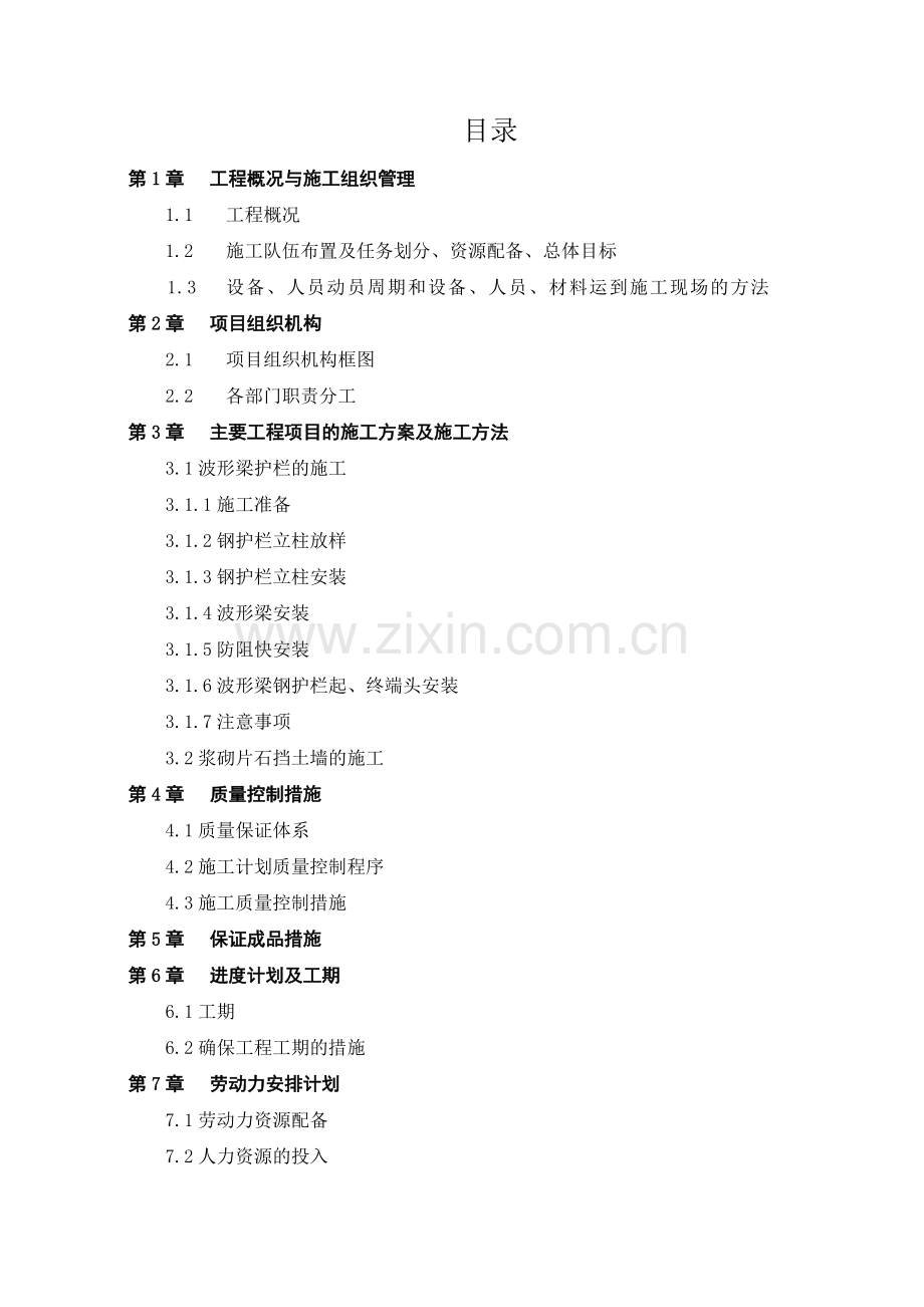 波形护栏施组.doc_第1页