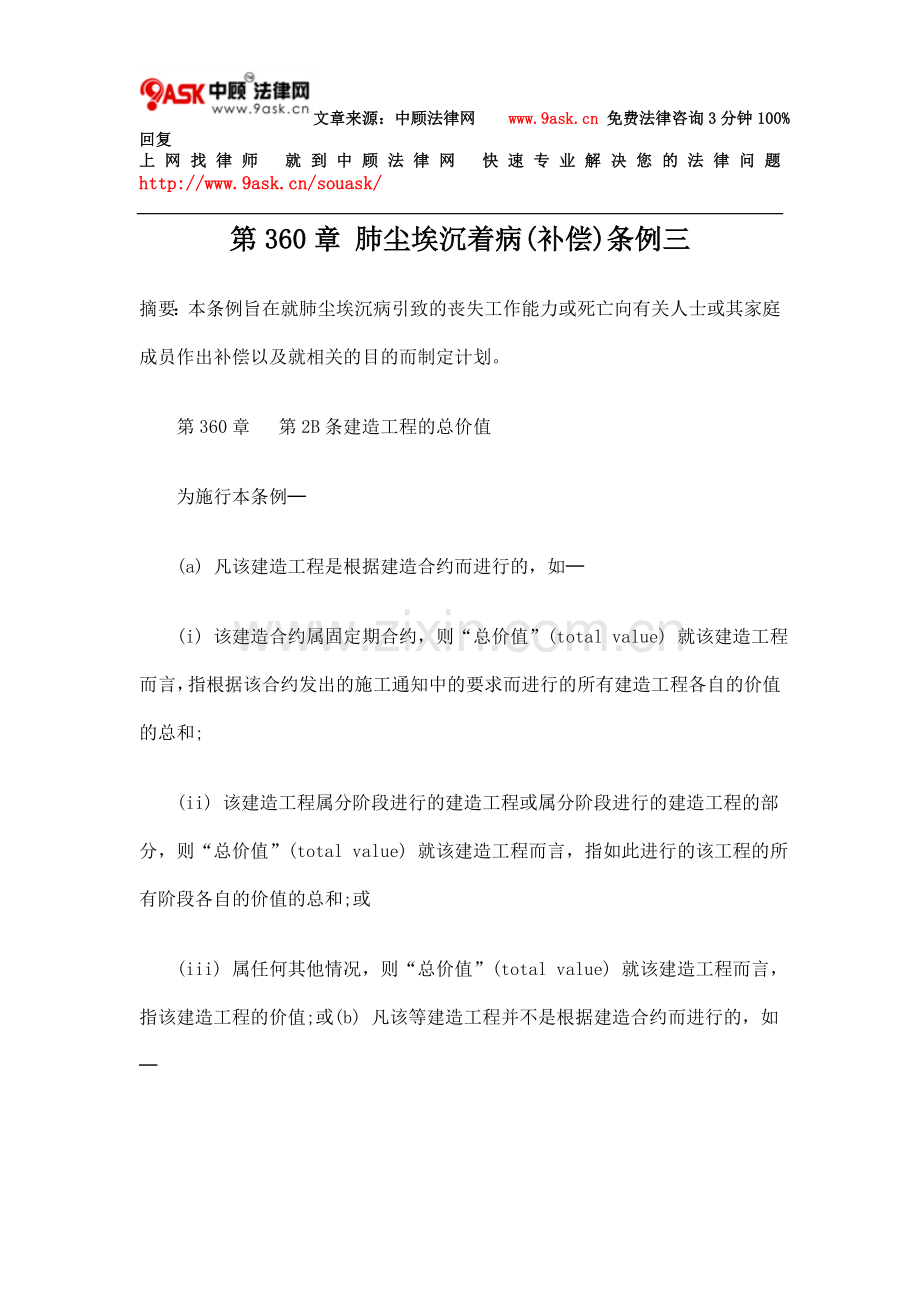 第360章 肺尘埃沉着病(补偿)条例三.doc_第1页