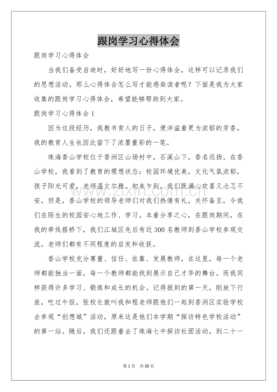 跟岗学习体会心得.docx_第1页
