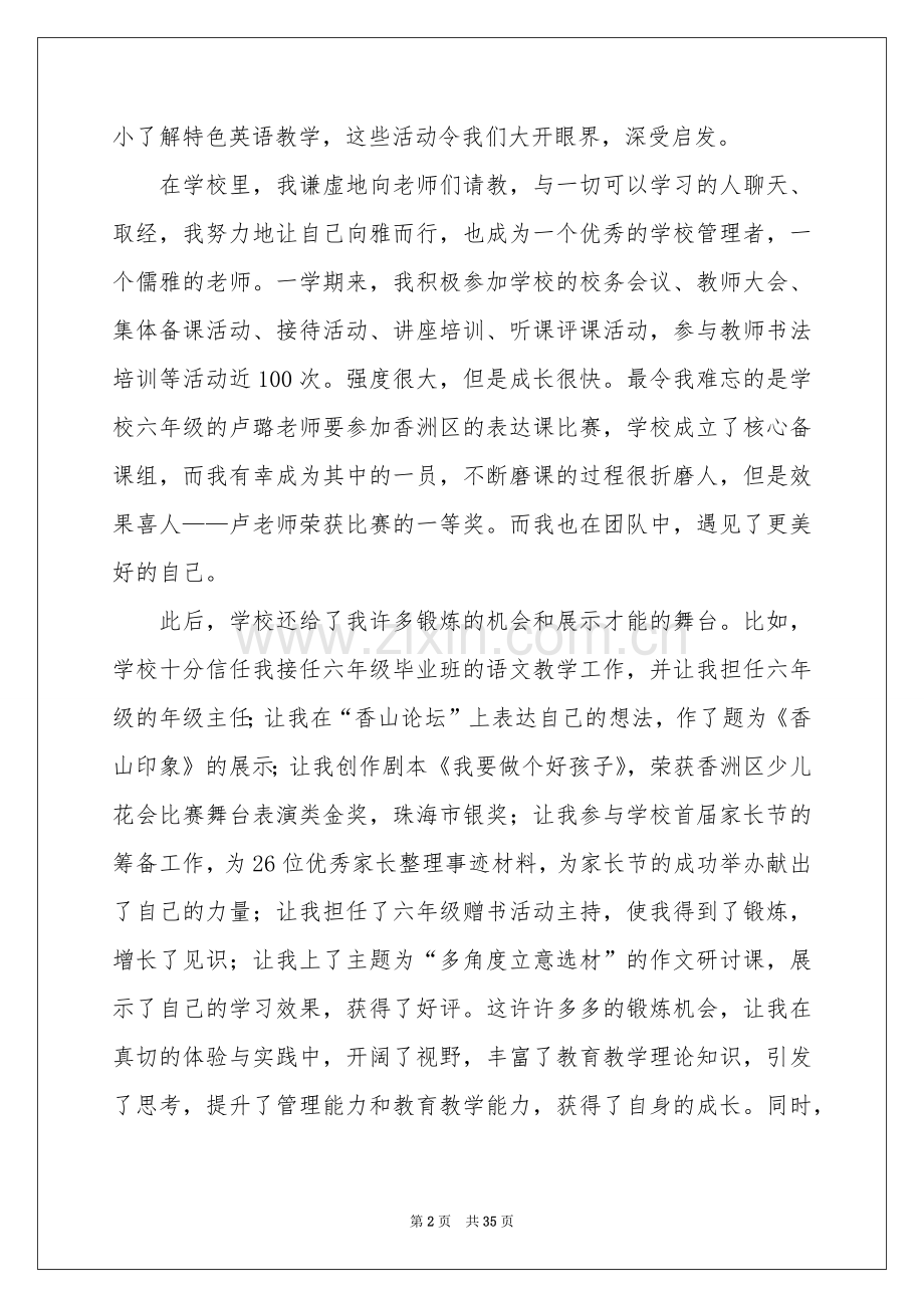 跟岗学习体会心得.docx_第2页