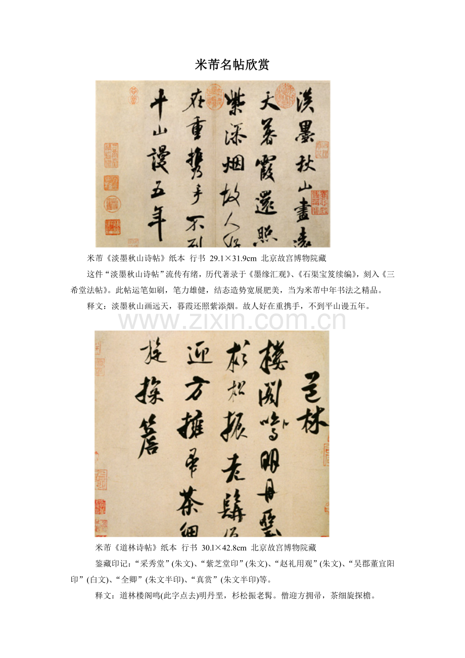 课外拓展—米芾名帖欣赏.doc_第1页