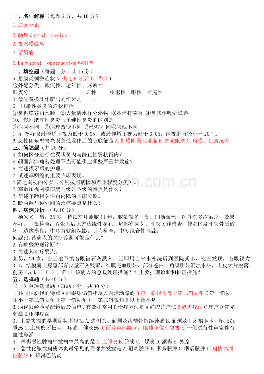 眼耳口鼻科练习题10.doc_第1页