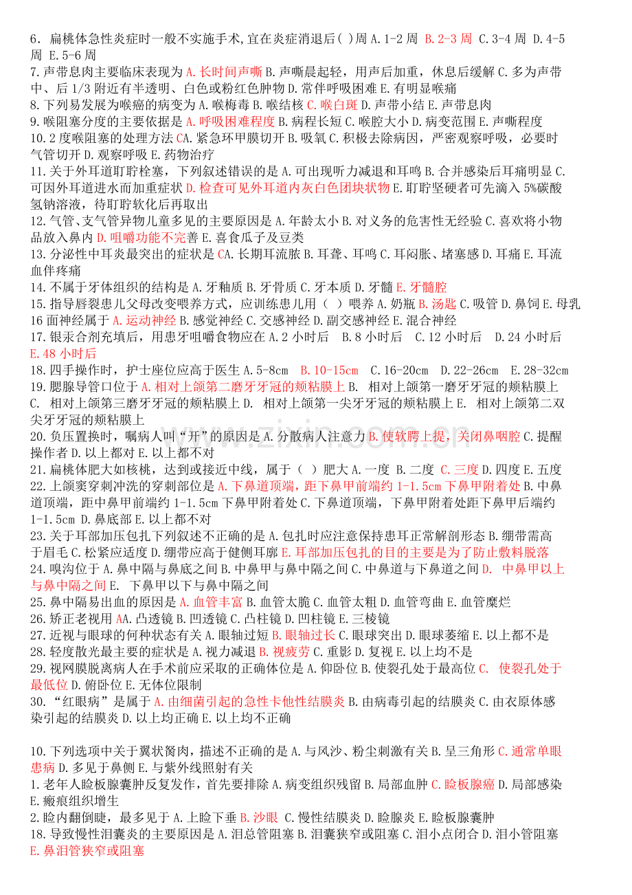 眼耳口鼻科练习题10.doc_第2页
