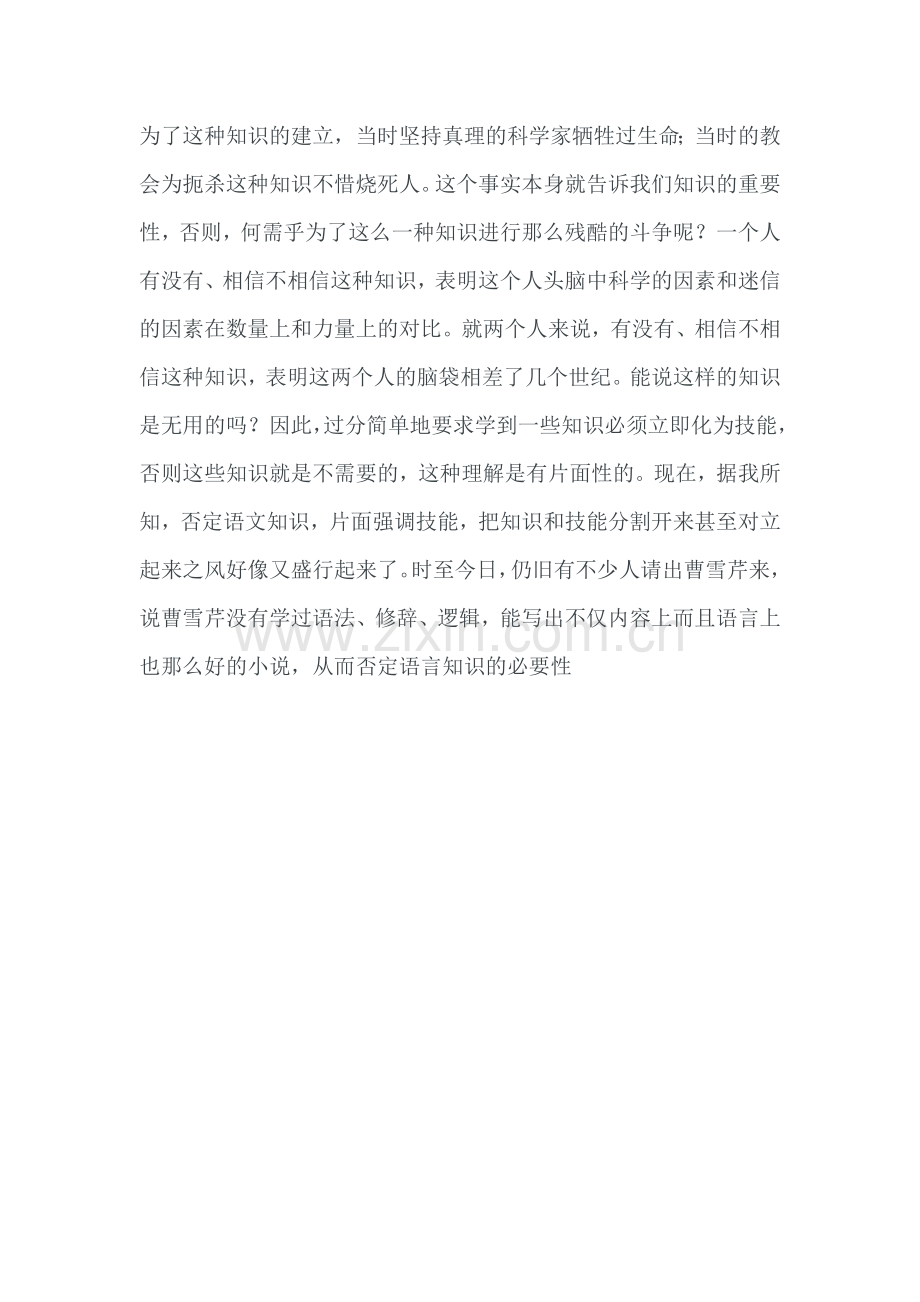 关于知识和技能.doc_第2页