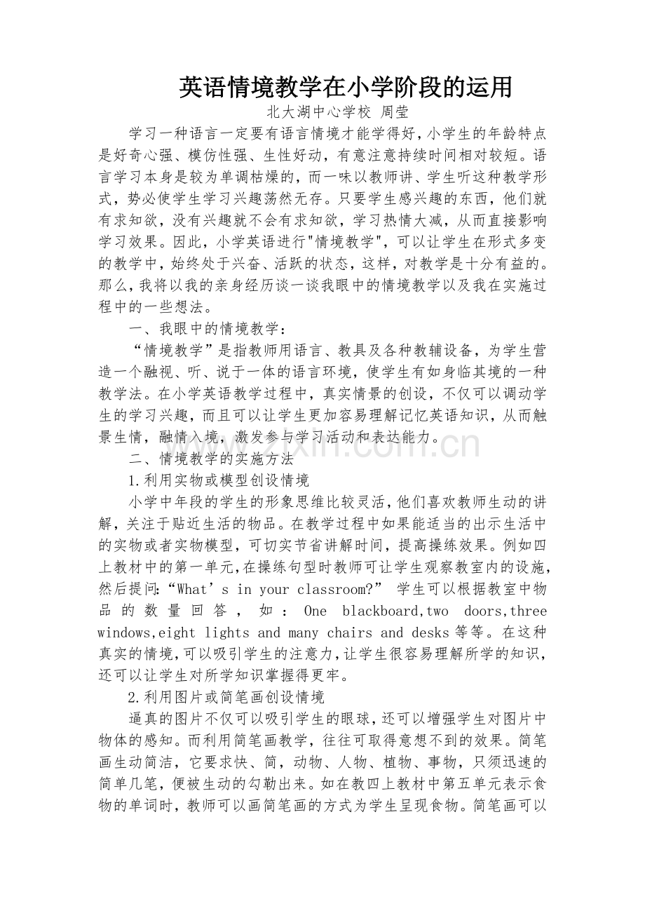 周莹小课题的理解.docx_第1页
