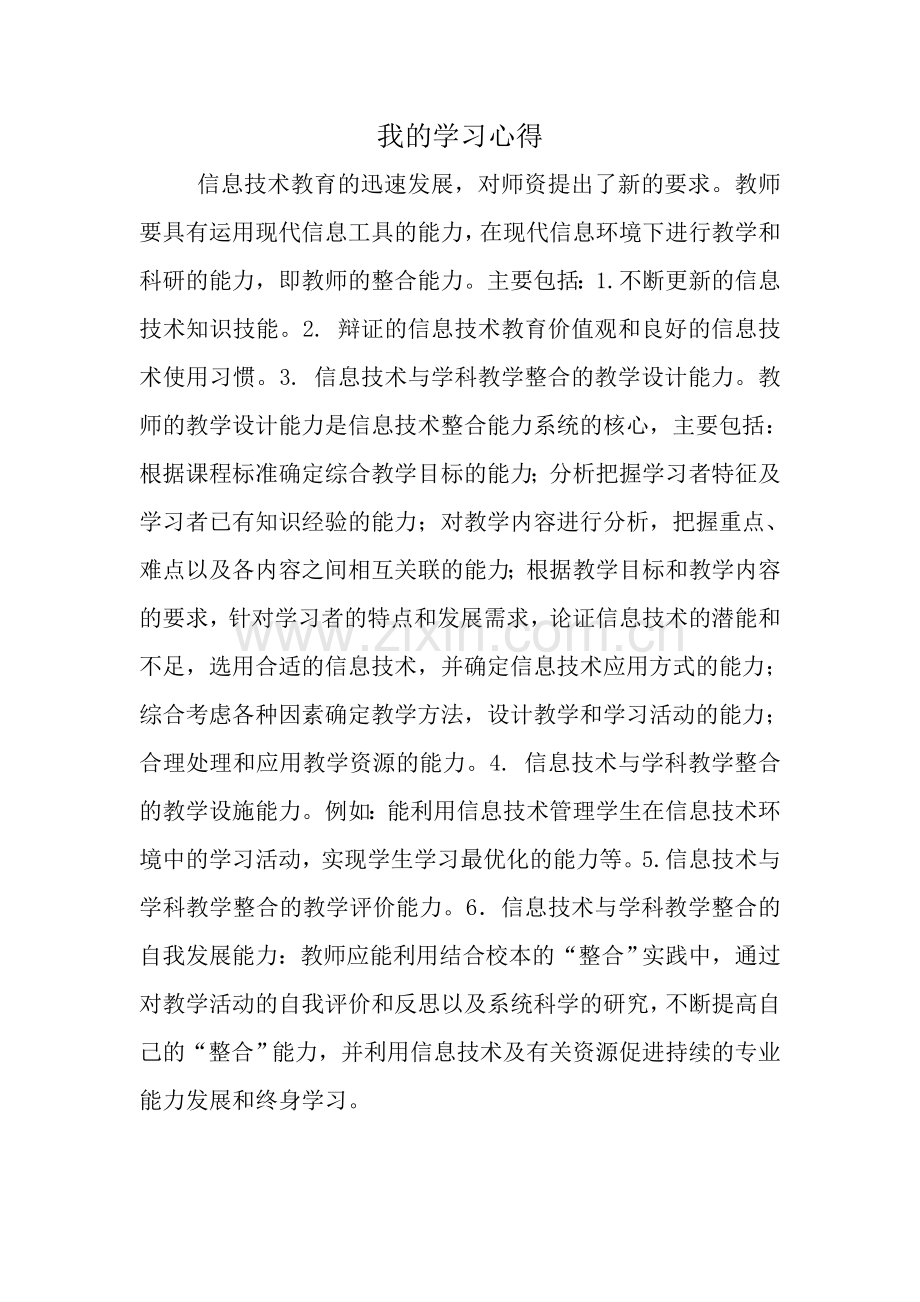 我的学习心得.doc_第1页