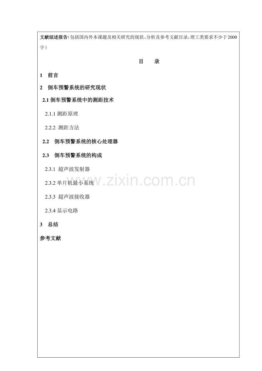 基于超声波倒车雷达 文献综述.docx_第2页