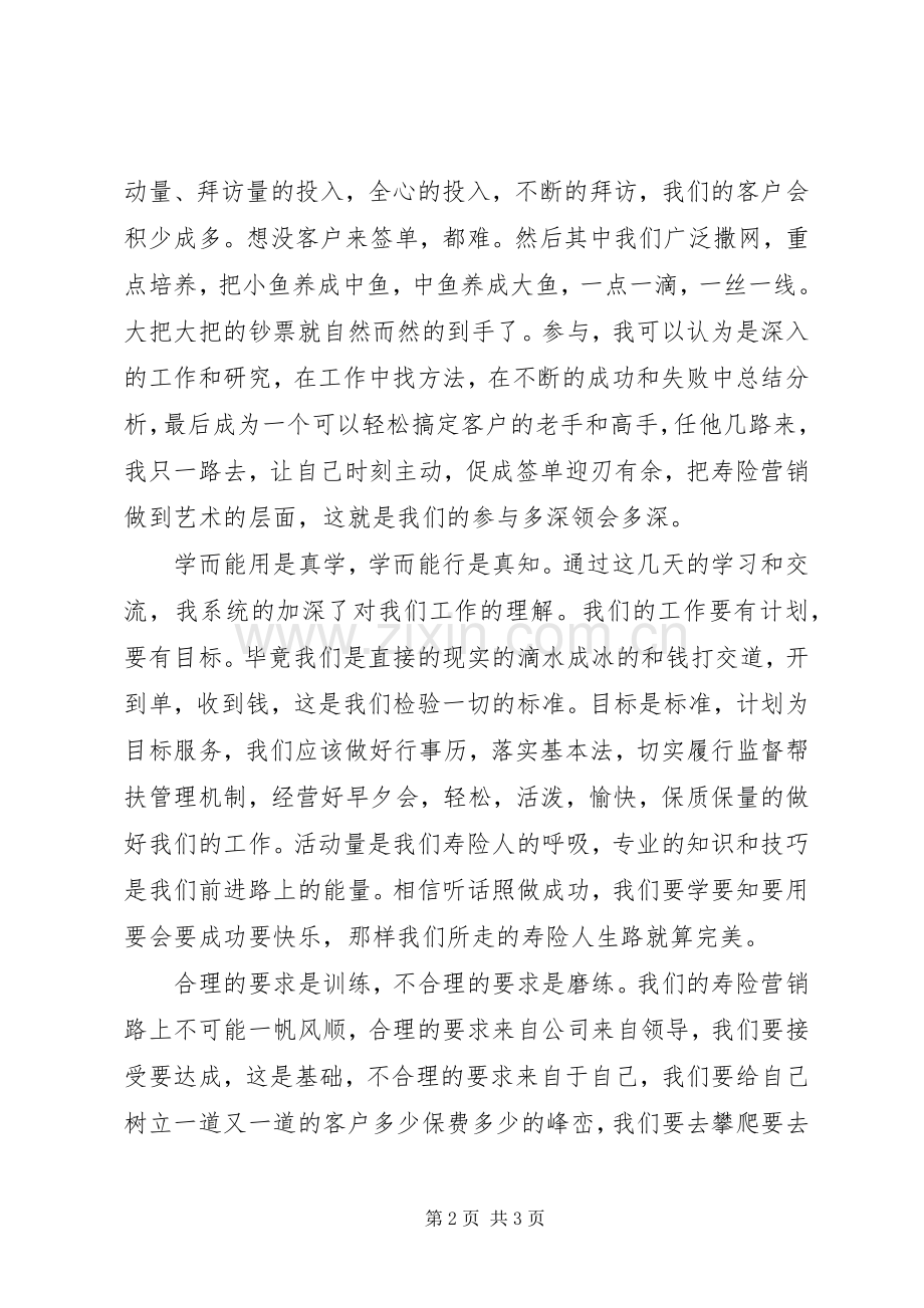主管晋级培训学习体会.docx_第2页