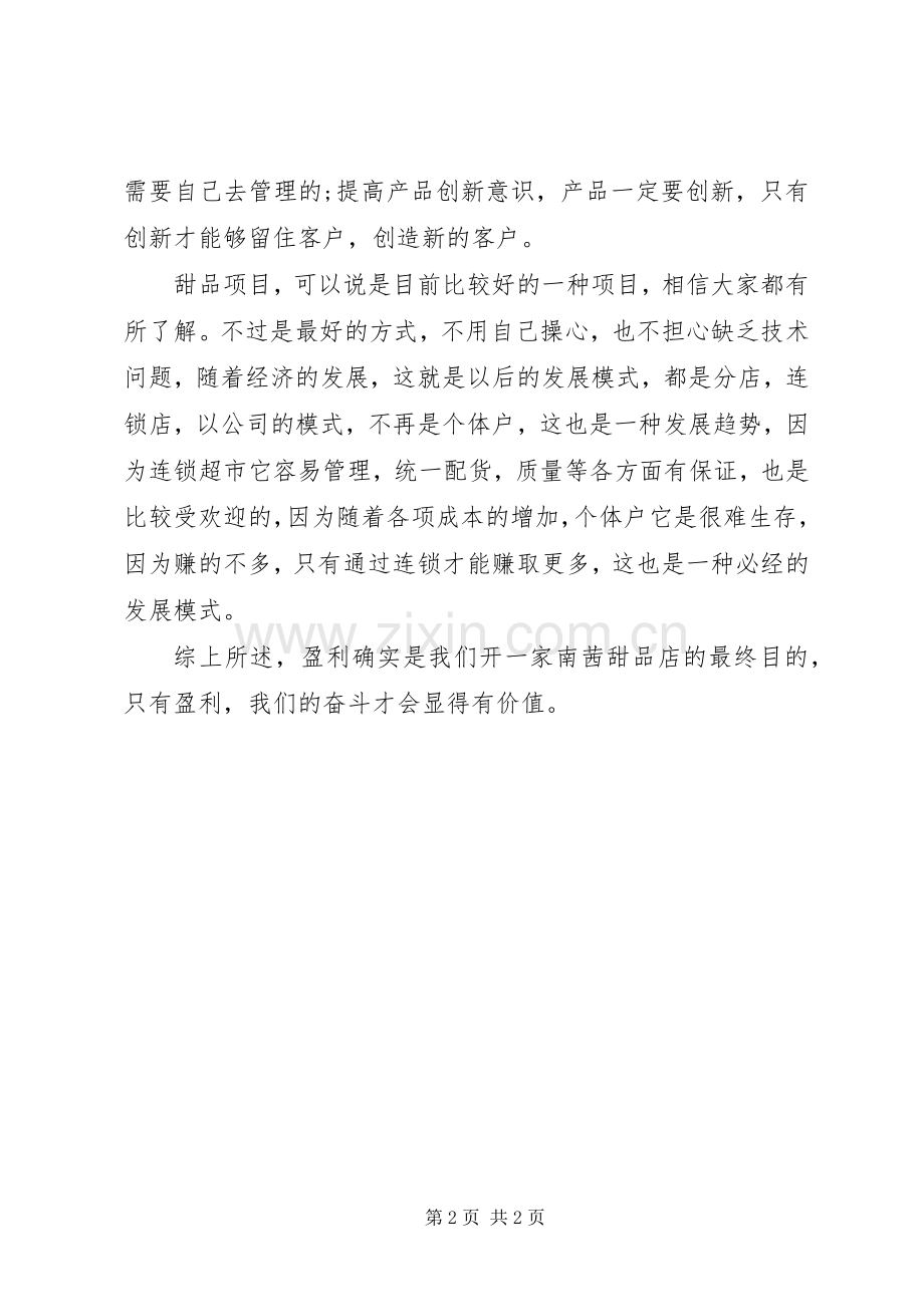 人民群众对环保成果的感受就是衡量环保成功与否的标准.docx_第2页