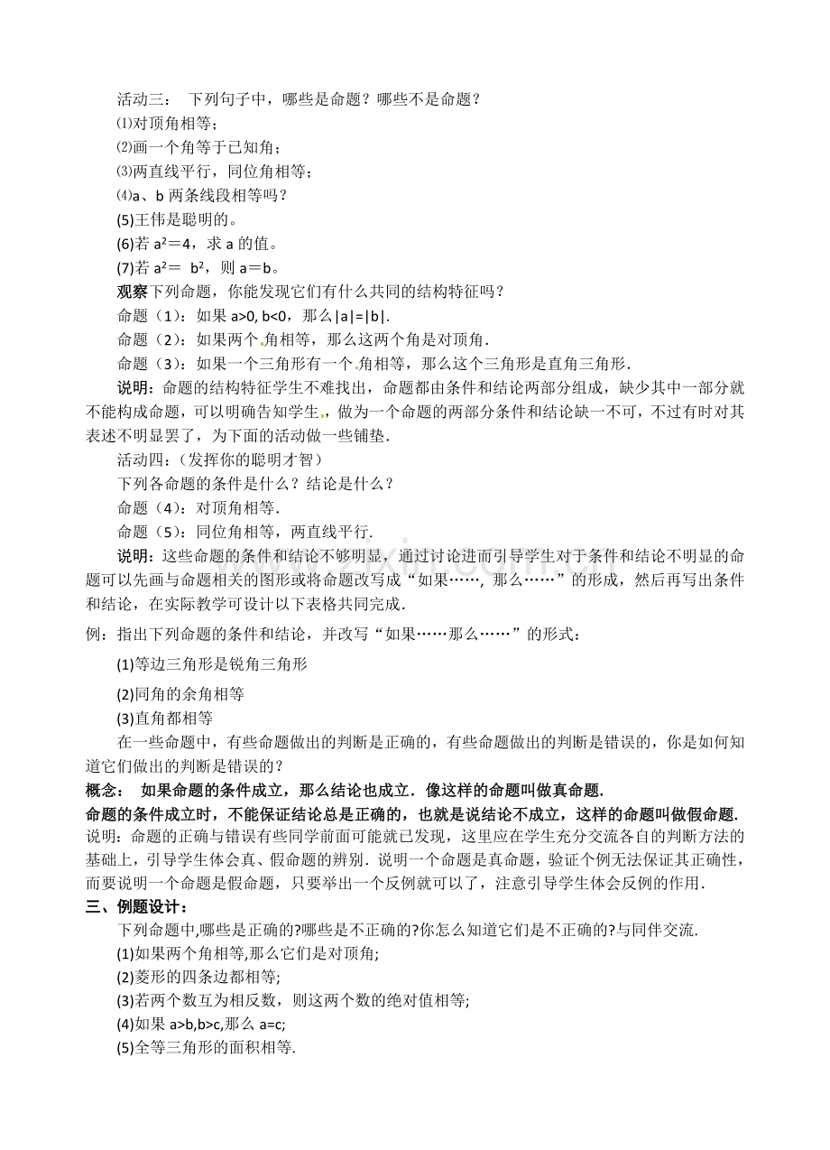 苏科版七年级下册《定义与命题》.docx_第2页