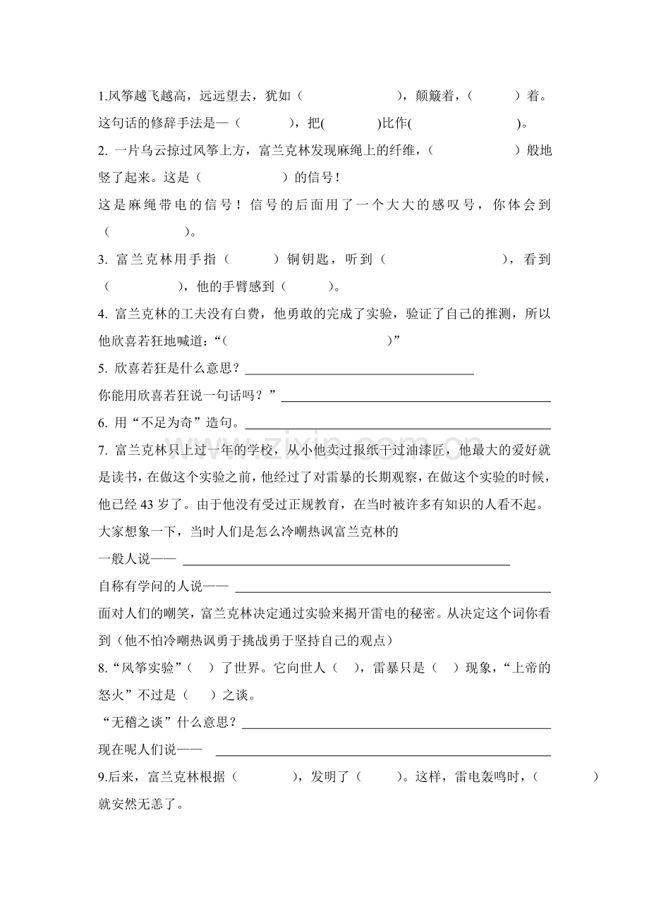 天火之谜-练习.doc_第1页