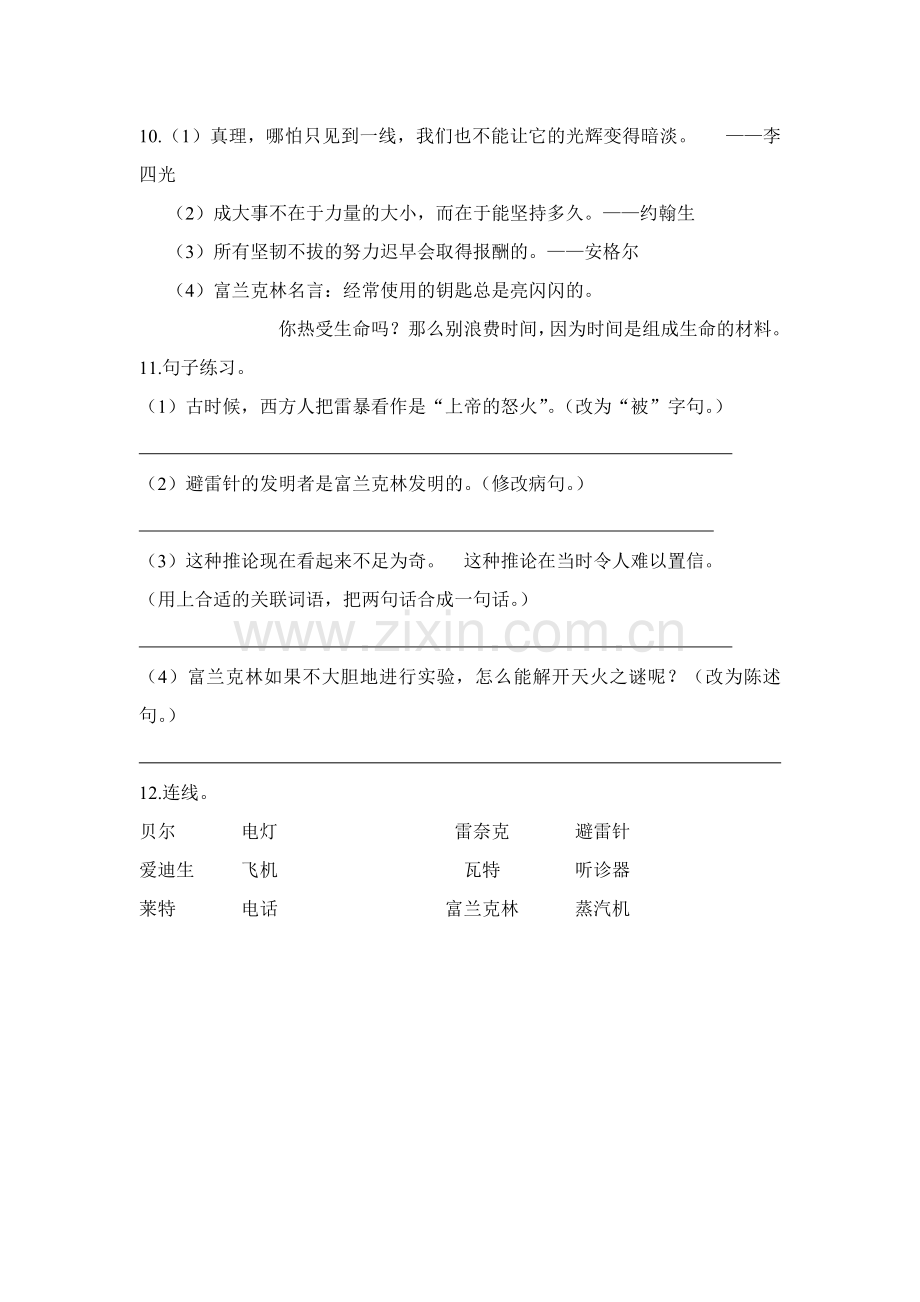 天火之谜-练习.doc_第2页