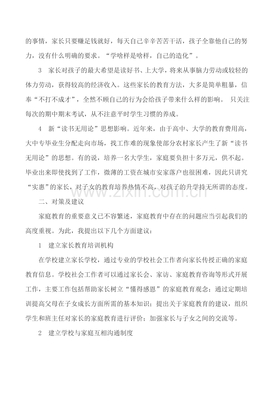 小学起始年级家庭教育重要性.doc_第2页