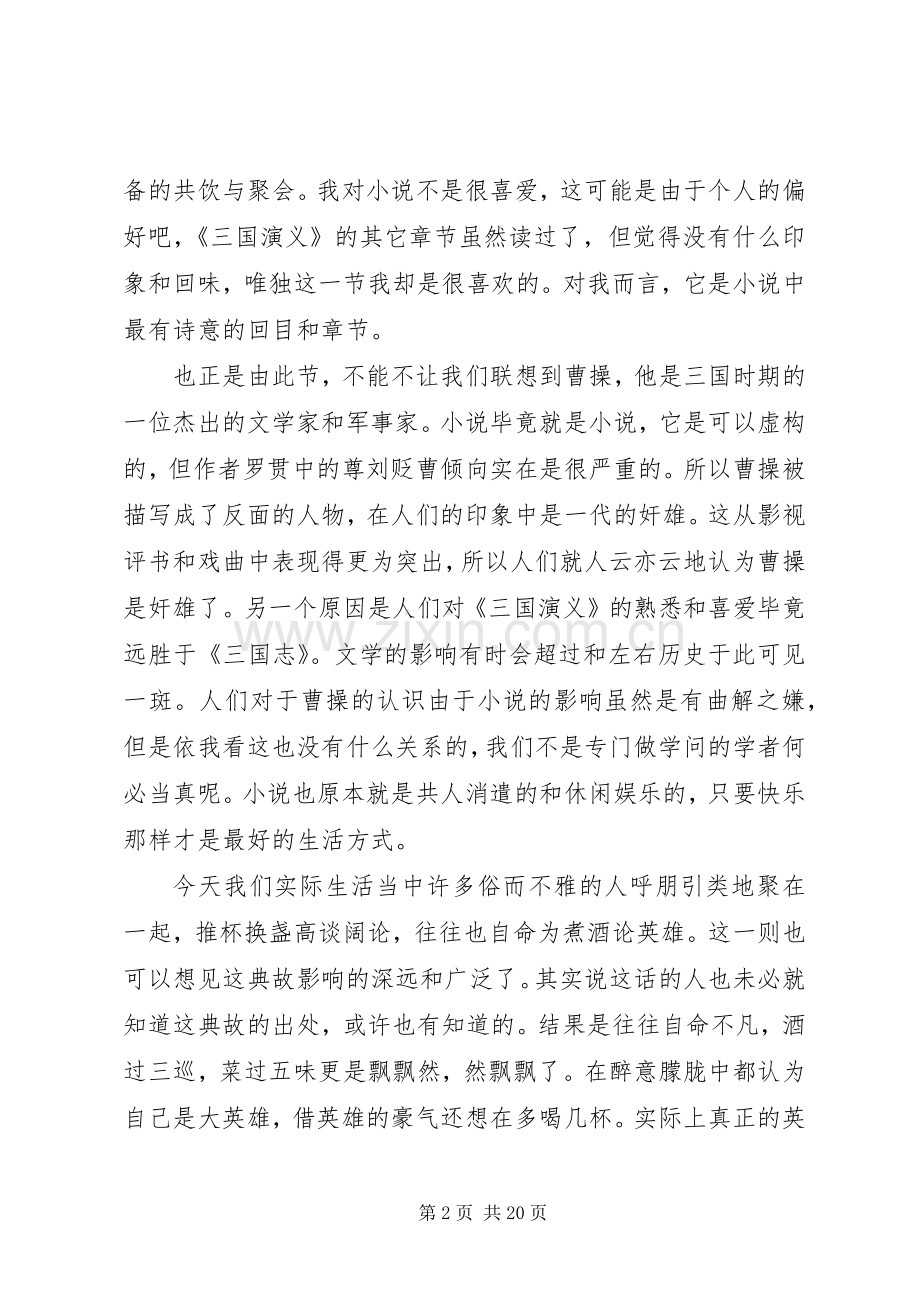 篇一：煮酒论英雄读后心得3篇.docx_第2页