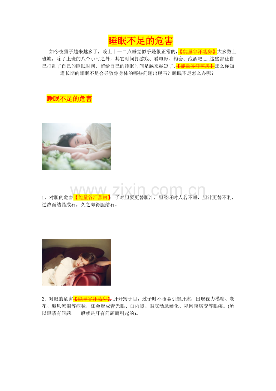 睡眠不足的危害.doc_第1页