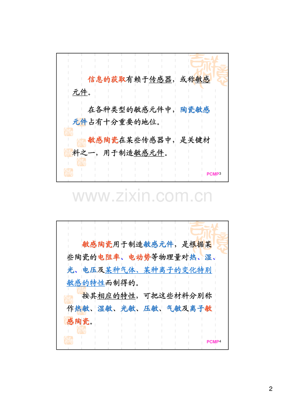 敏感陶瓷.pdf_第2页