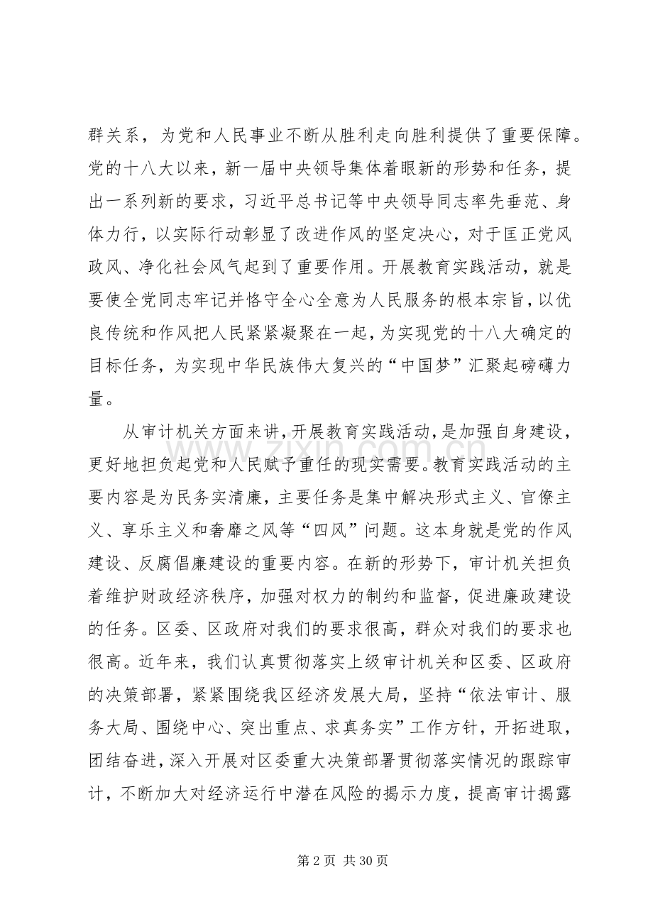 党的群众路线教育实践体会3篇 (3).docx_第2页