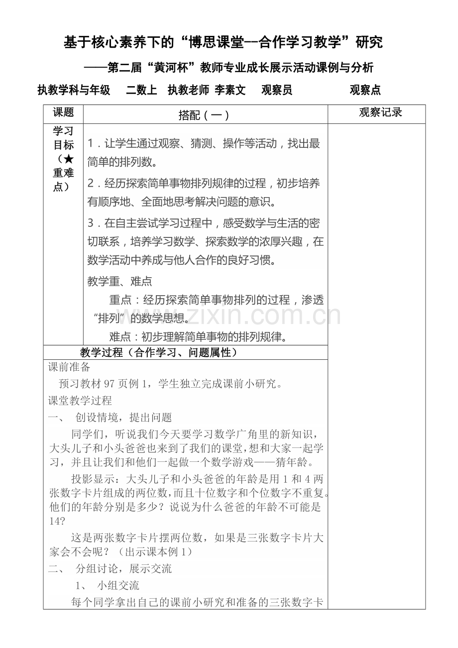 二年级数学下册《搭配(一)》教学设计--.doc_第1页