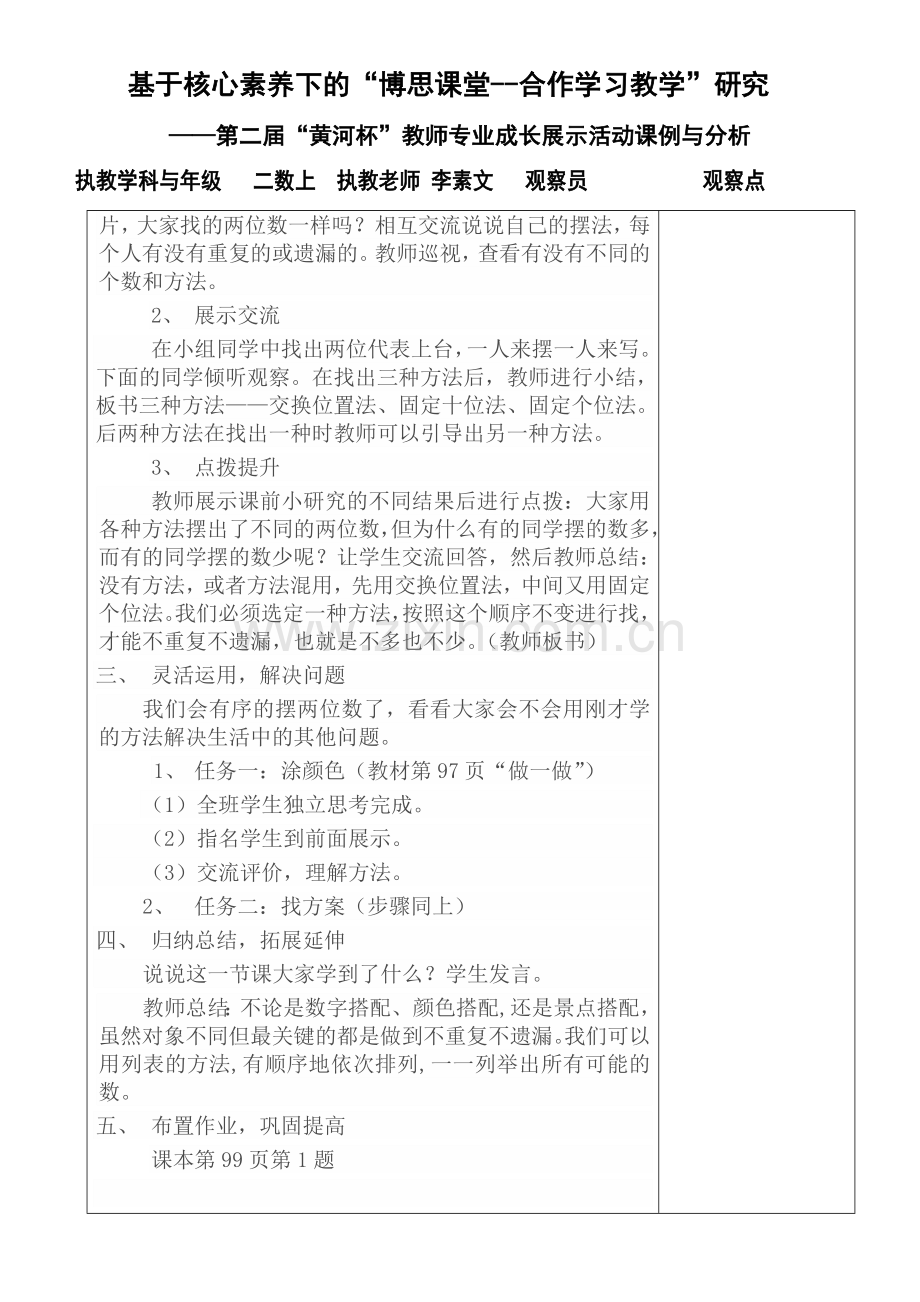 二年级数学下册《搭配(一)》教学设计--.doc_第2页