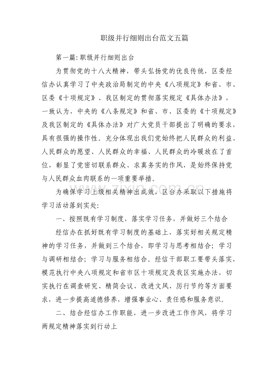 职级并行细则出台范文五篇.pdf_第1页