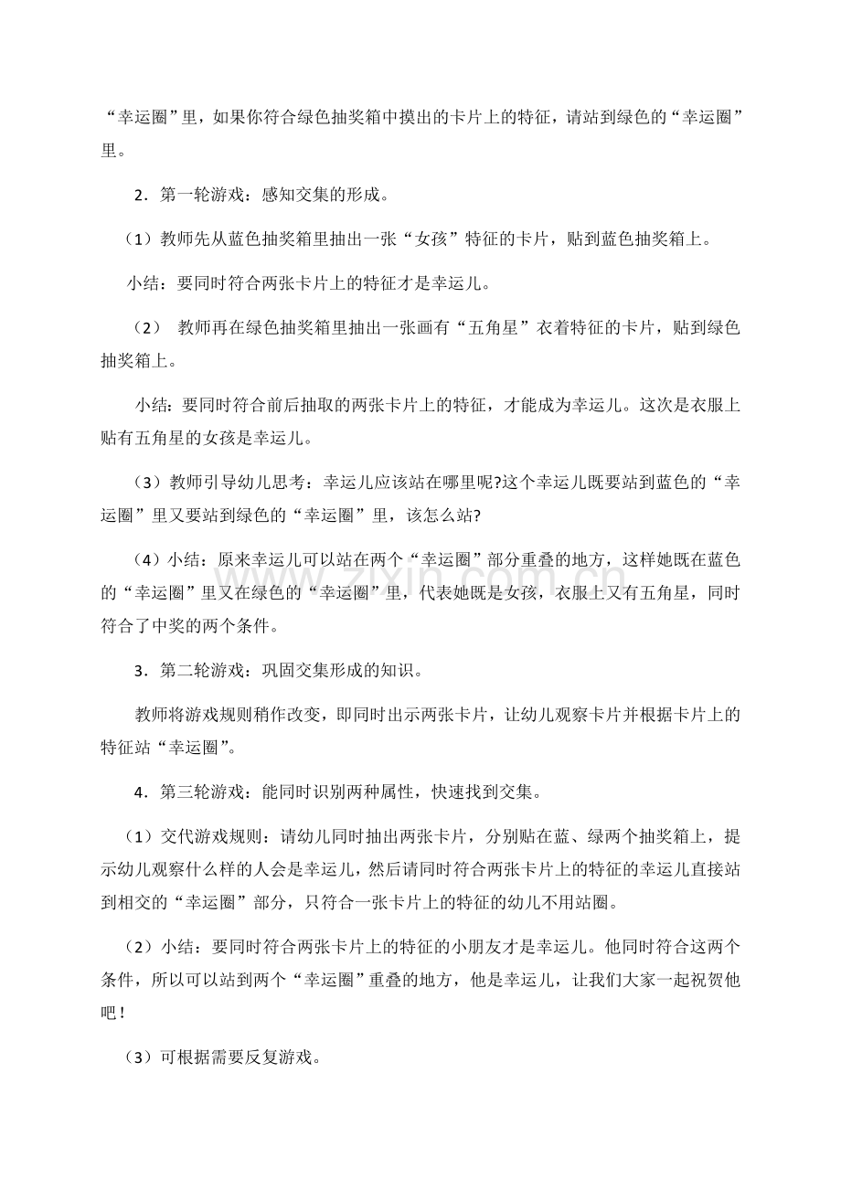 大班数学《谁是幸运儿》.docx_第2页