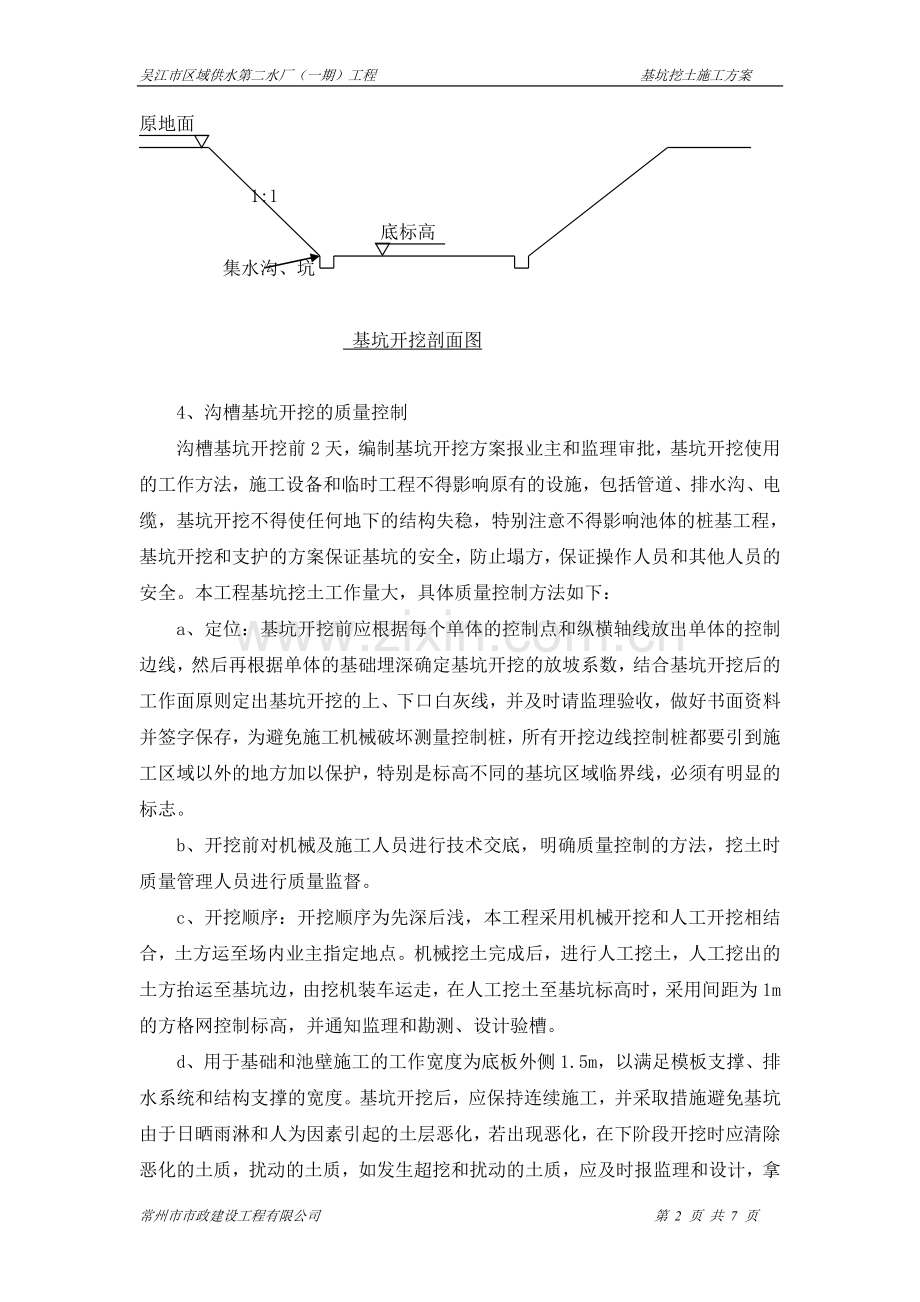 吴江厂基坑挖土.doc_第2页