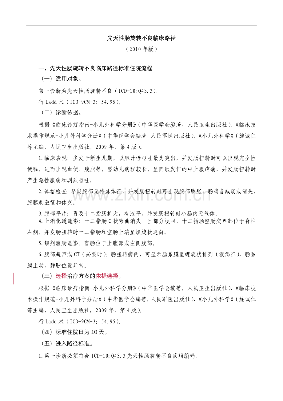 小儿外科12个病.doc_第1页